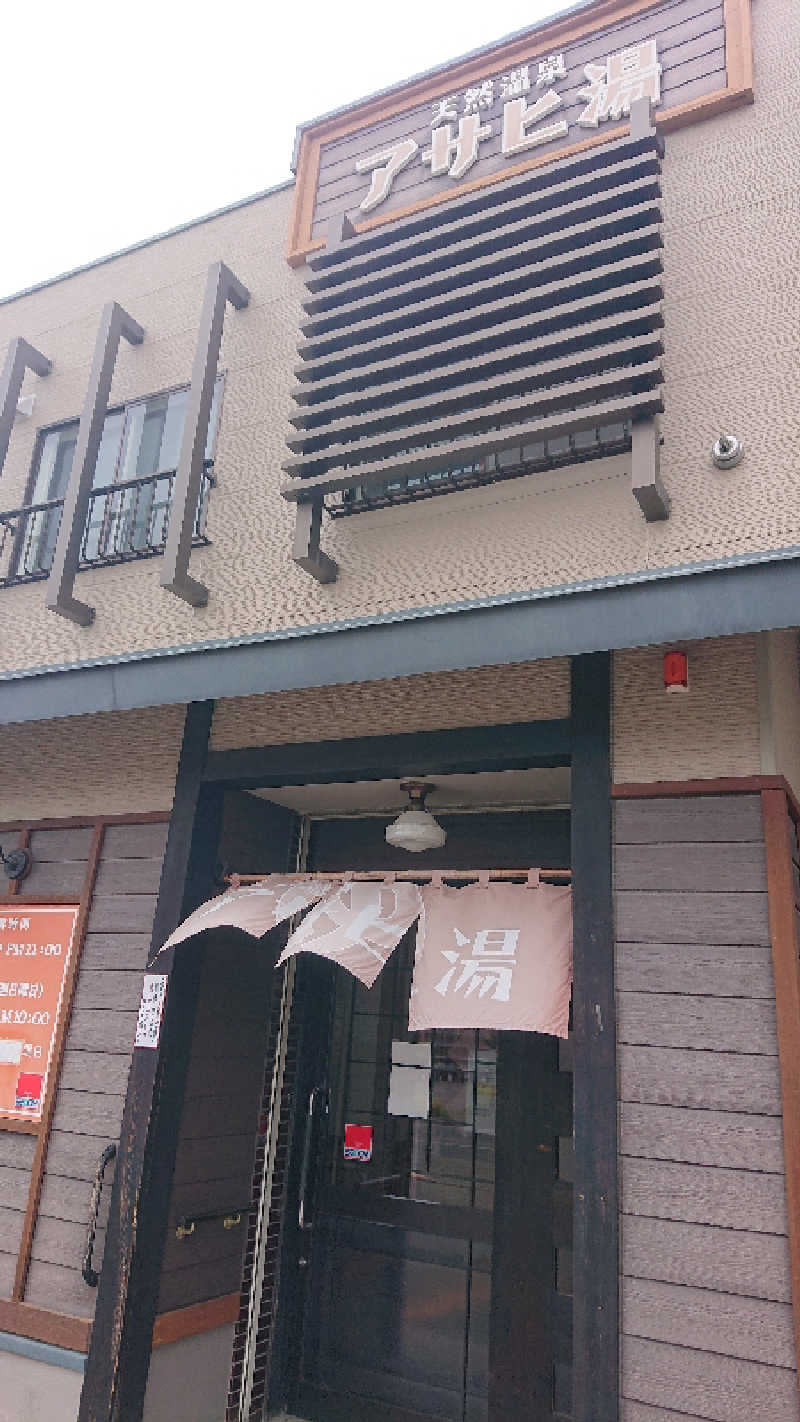 サ藤さんのアサヒ湯のサ活写真