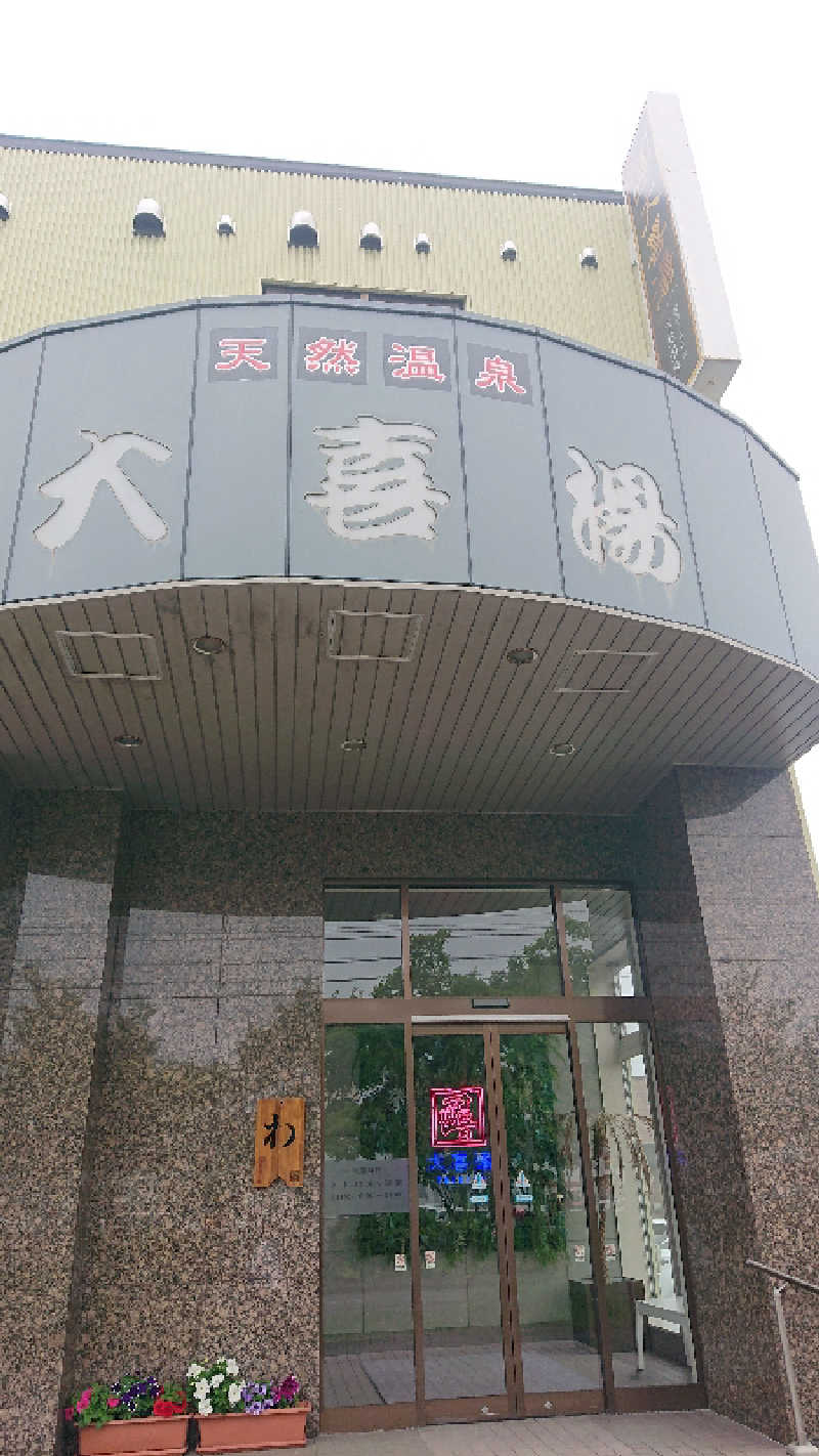 サ藤さんの天然温泉 大喜湯昭和店のサ活写真