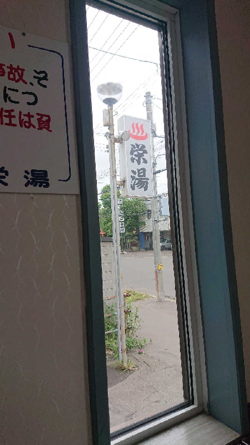 サ藤さんの栄湯のサ活写真
