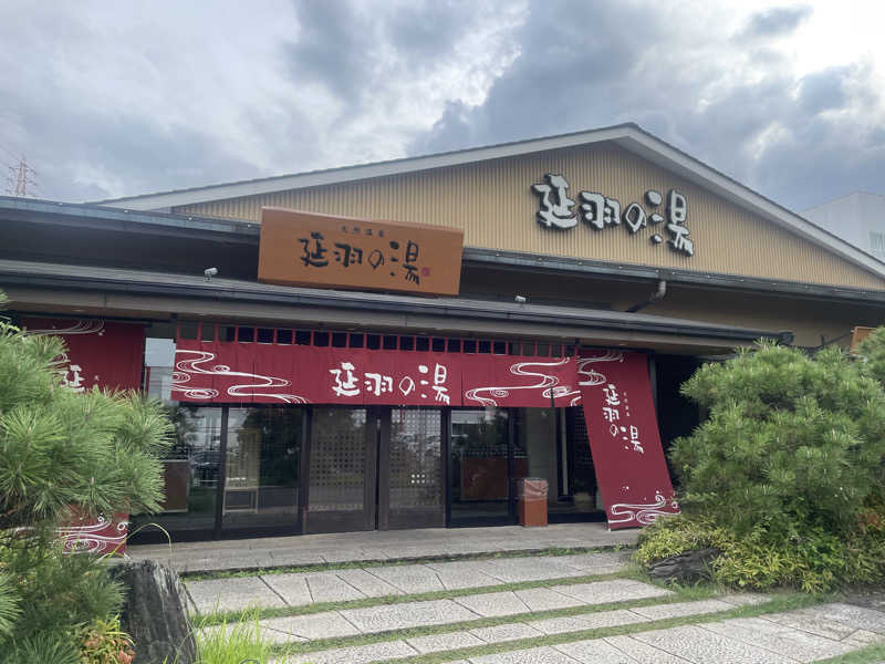 ちっぴさんの天然温泉 延羽の湯 本店 羽曳野のサ活写真