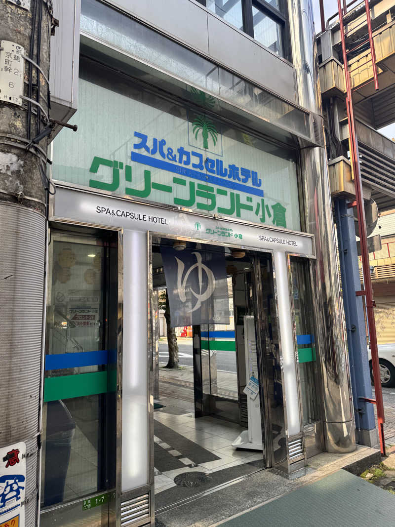 1204さんのグリーンランド 小倉店のサ活写真