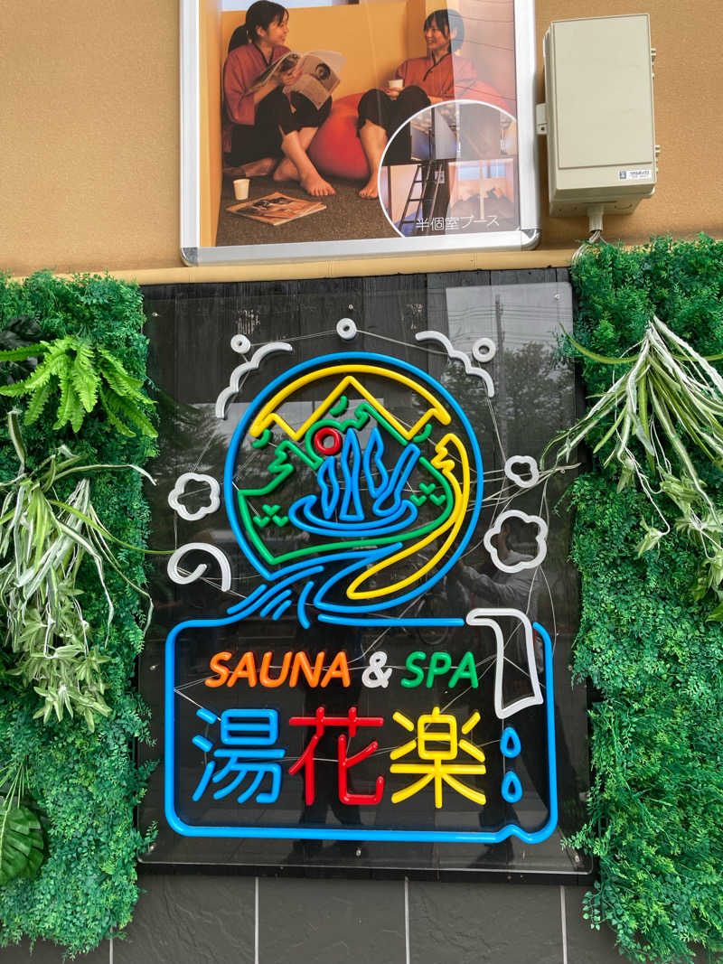 柚さんのSAUNA&SPA 湯花楽秦野店のサ活写真