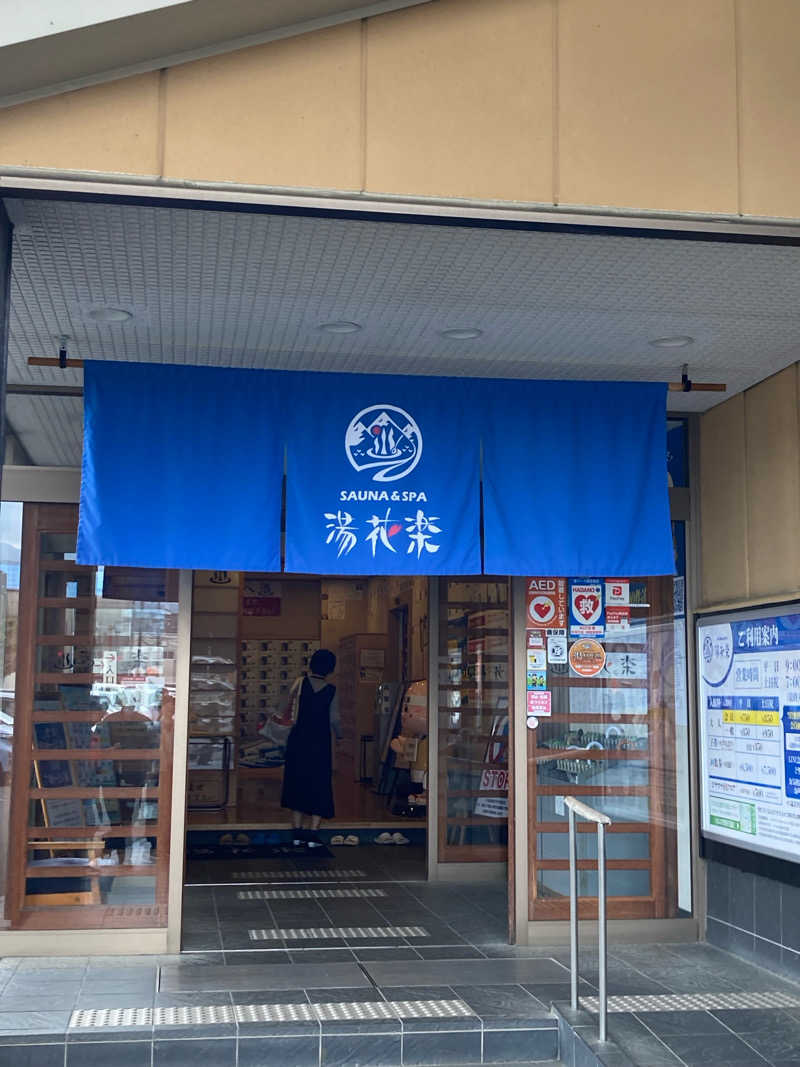 柚さんのSAUNA&SPA 湯花楽秦野店のサ活写真