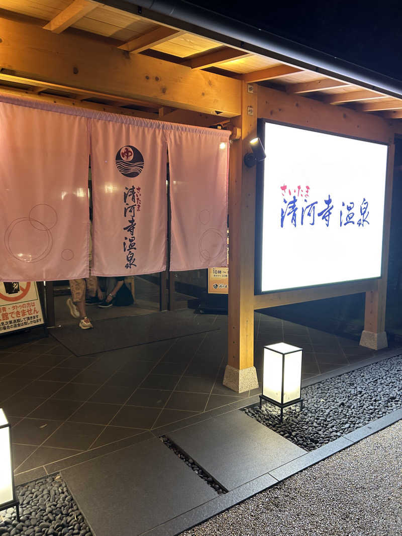モンチコさんのさいたま清河寺温泉のサ活写真