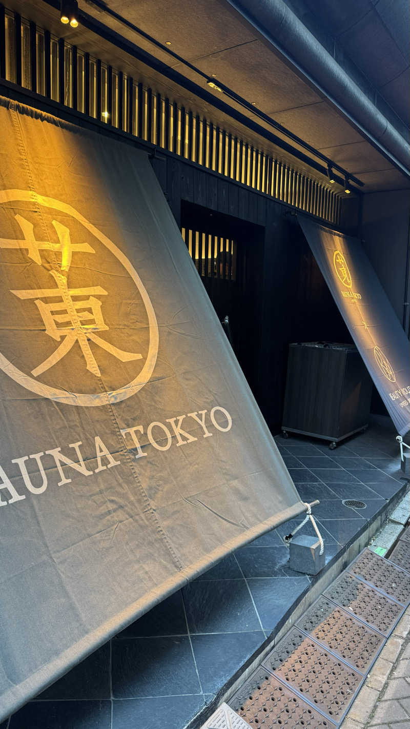 リニアモーターカーさんのサウナ東京 (Sauna Tokyo)のサ活写真