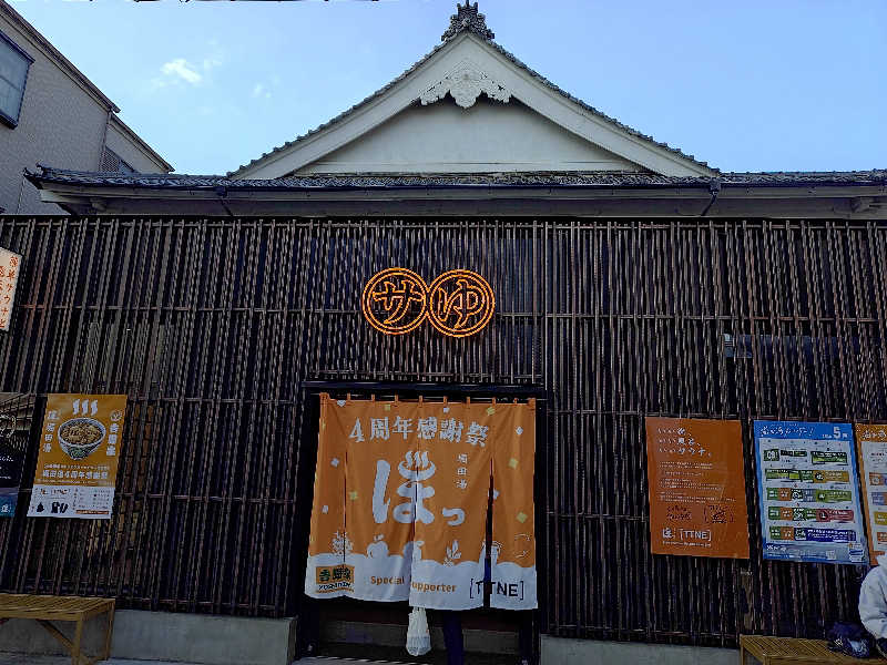 ふみchanさんの堀田湯のサ活写真