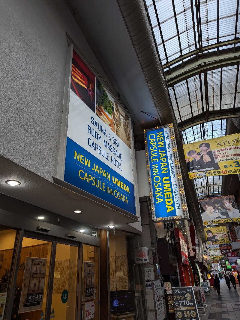 げんし時計🕰へべれけさんのニュージャパン 梅田店(カプセルイン大阪)のサ活写真