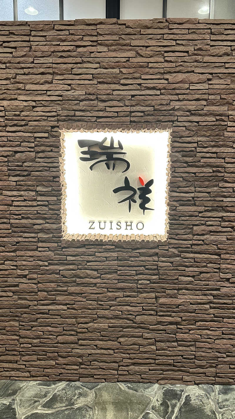 まる :ジム代表/理学療法士【長野市】さんの湯の華銭湯 瑞祥 松本館のサ活写真