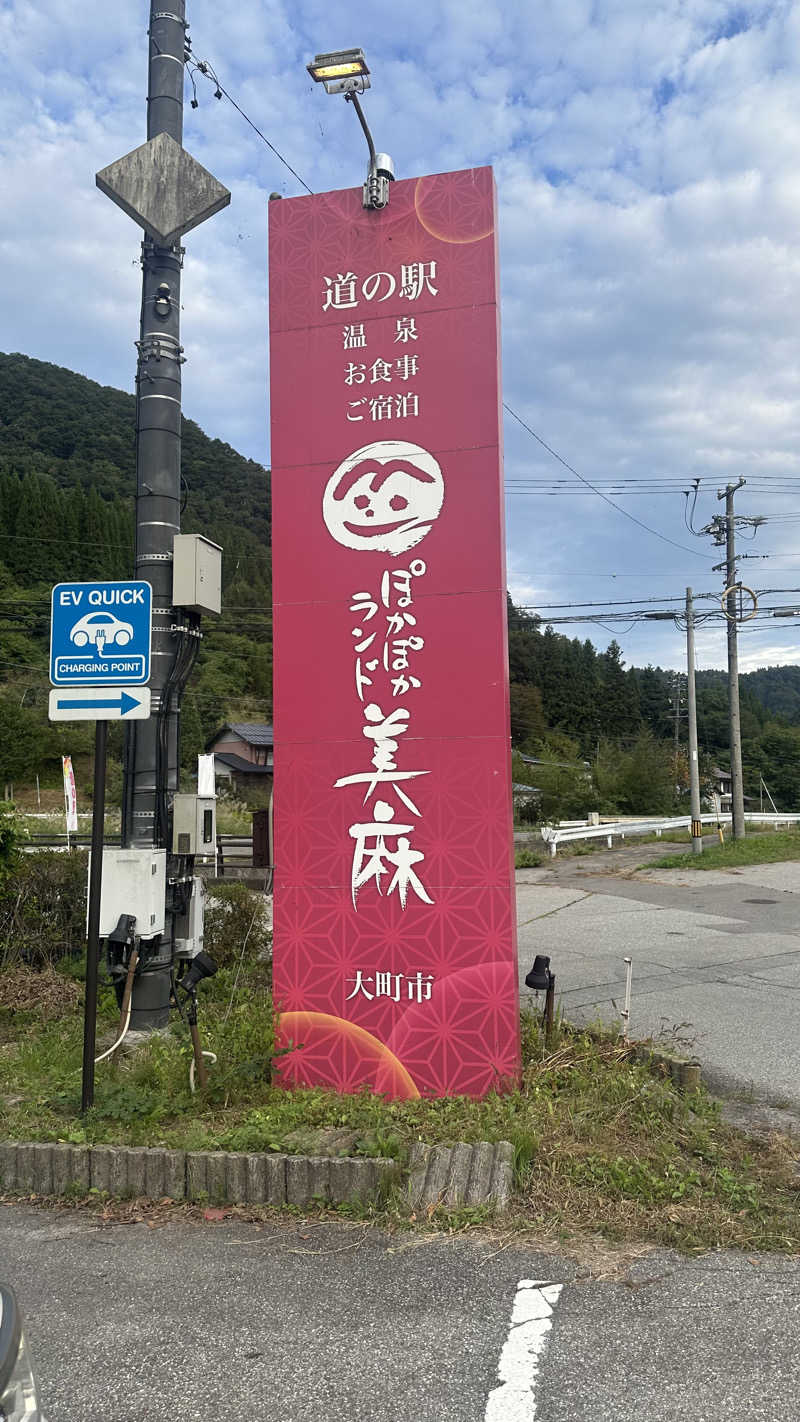 まる :ジム代表/理学療法士【長野市】さんのぽかぽかランド美麻のサ活写真