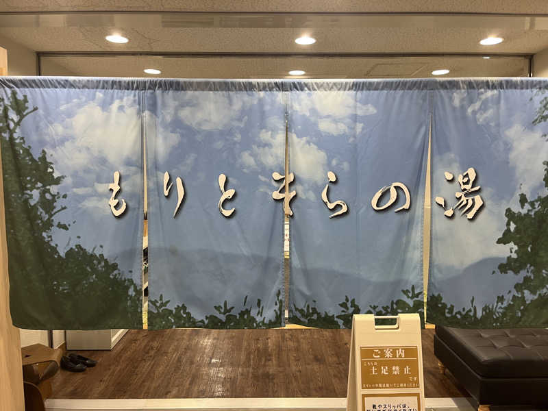 S.Ｒさんの休暇村奥武蔵(もりとそらの湯)のサ活写真