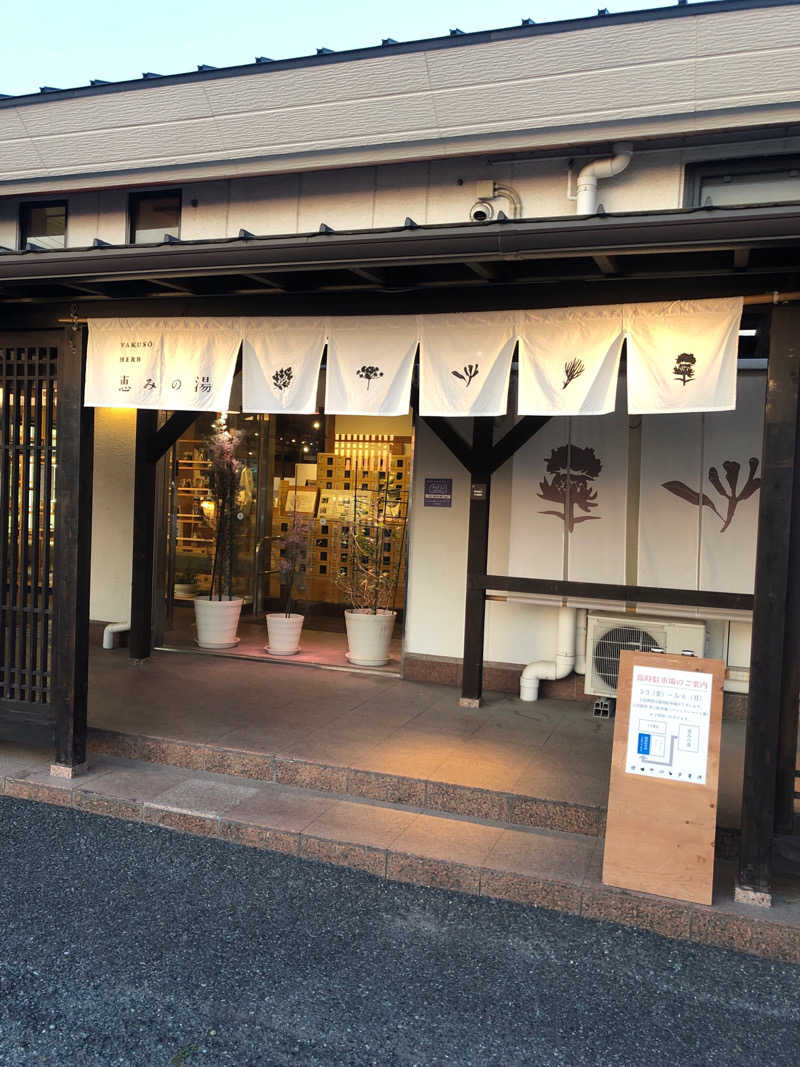 SHIGEさんの岐阜各務原 恵みの湯のサ活写真