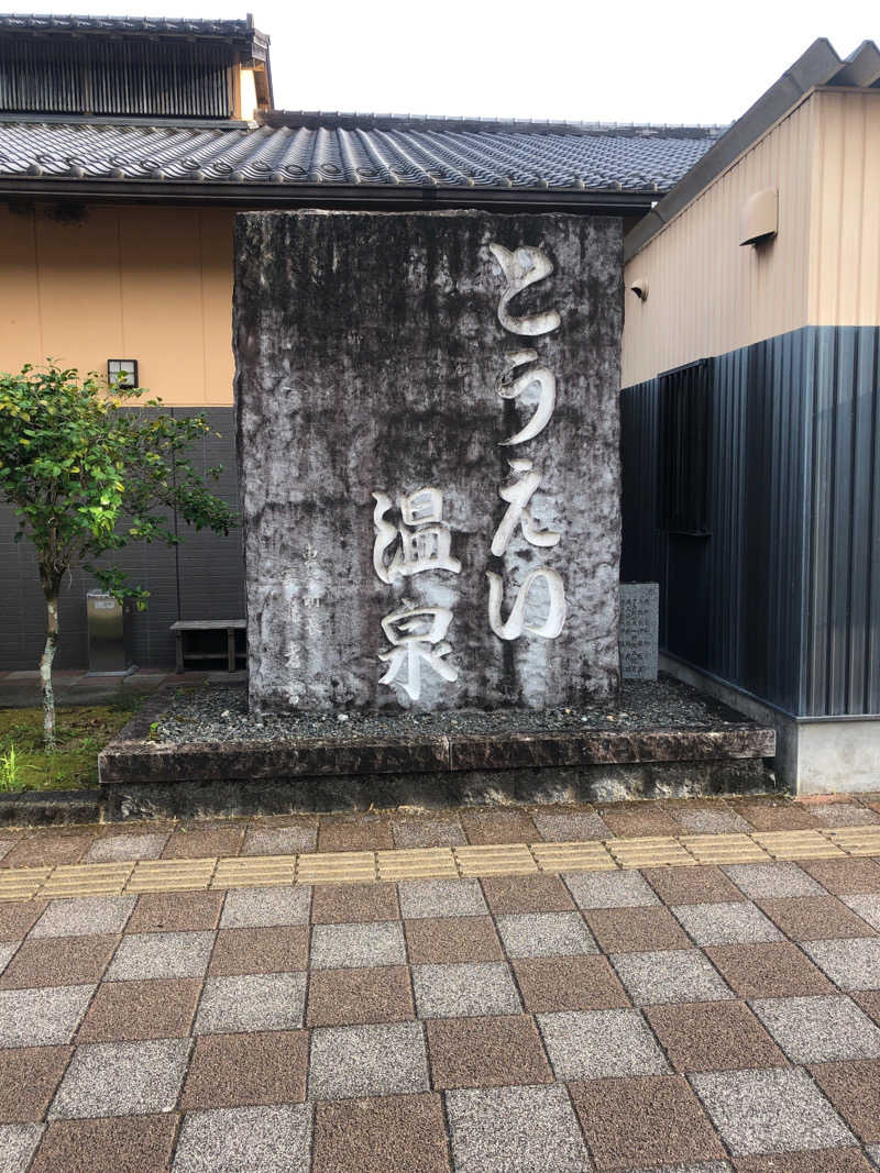 SHIGEさんのとうえい温泉 花まつりの湯のサ活写真