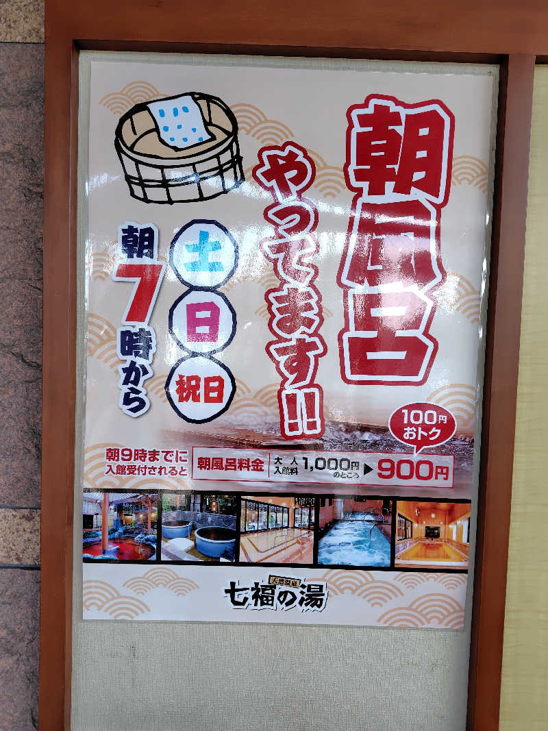 UT（ソロ）さんの七福の湯 戸田店のサ活写真