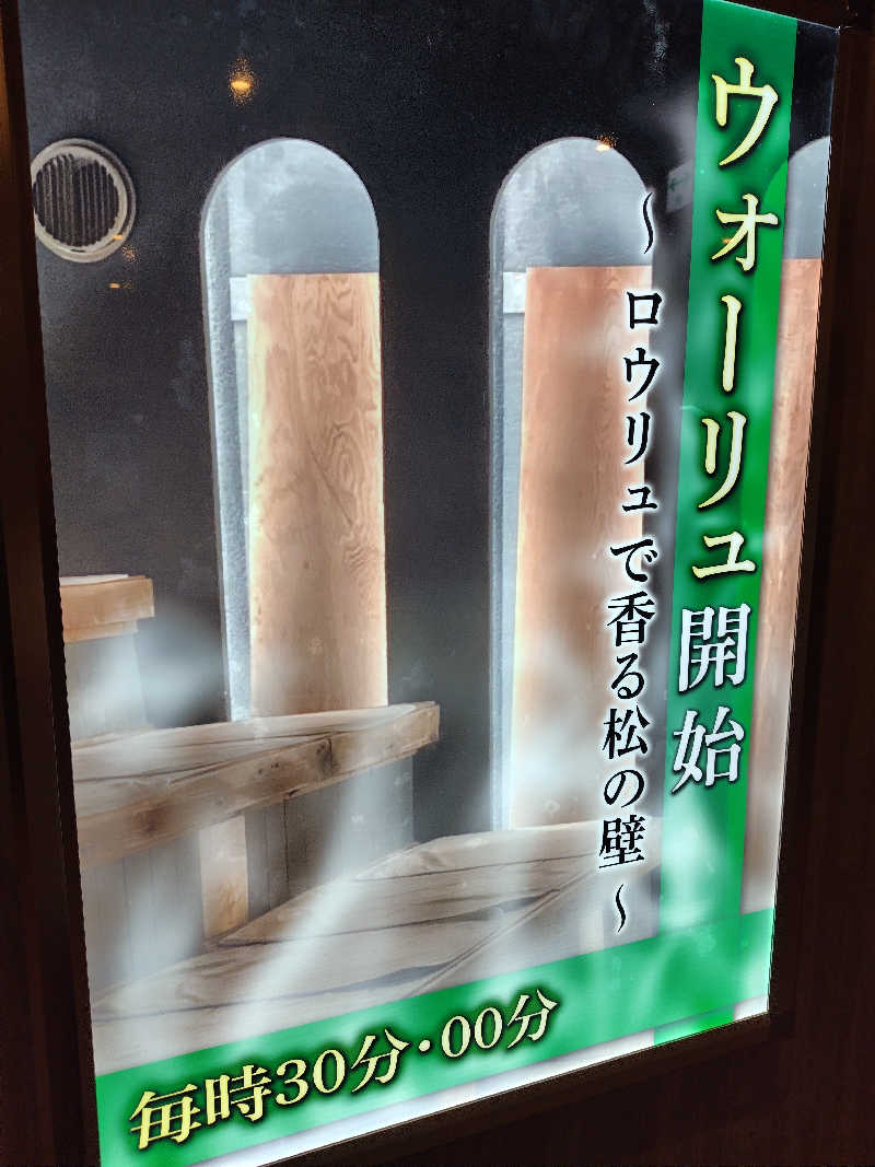UT（ソロ）さんのスパメッツァ おおたか 竜泉寺の湯のサ活写真