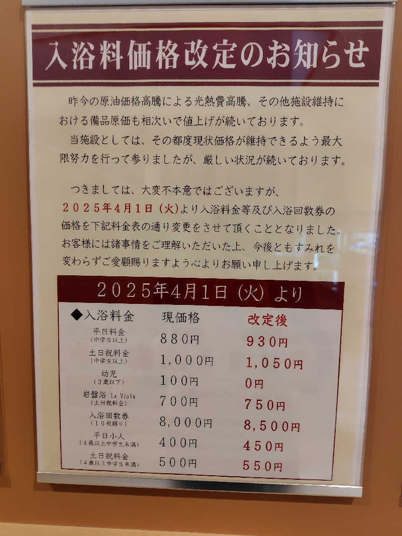 UT（ソロ）さんの南柏天然温泉すみれのサ活写真