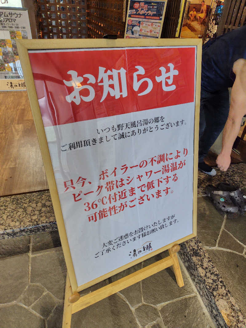 UT（ソロ）さんの野天風呂 湯の郷のサ活写真