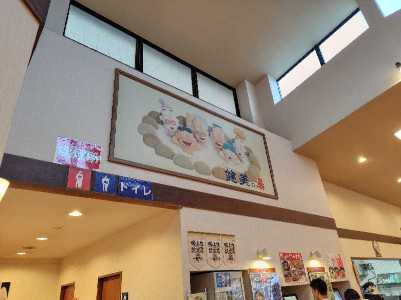 UT（ソロ）さんの南増尾 健美の湯のサ活写真