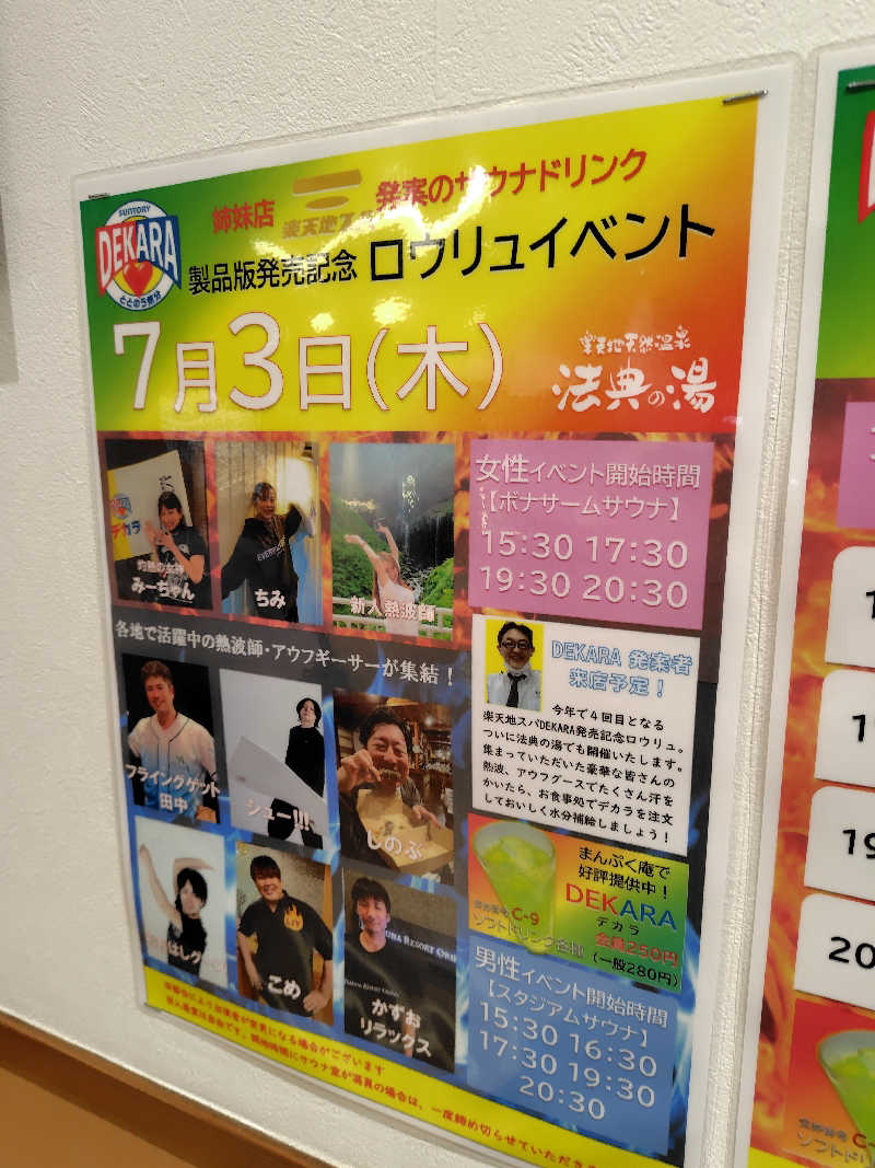 UT（ソロ）さんの楽天地天然温泉 法典の湯のサ活写真