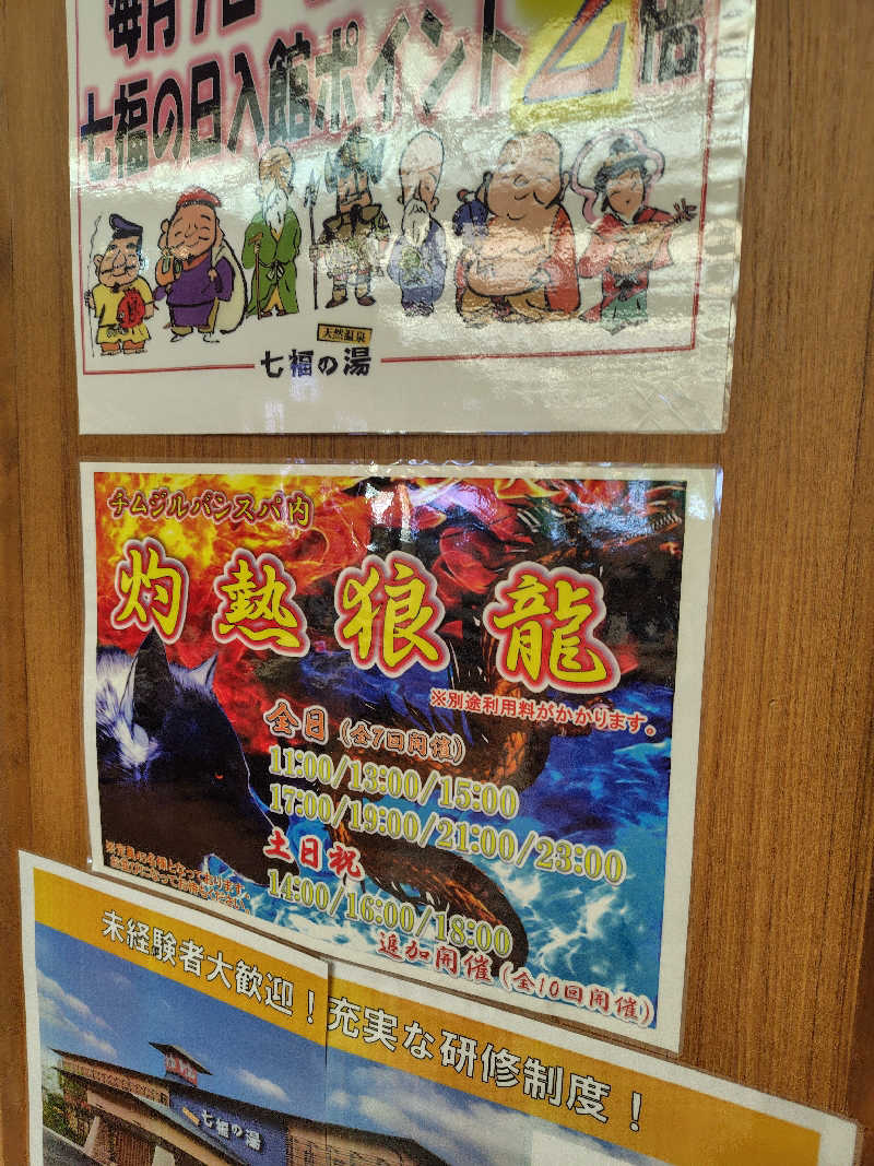 UT（ソロ）さんの七福の湯 戸田店のサ活写真