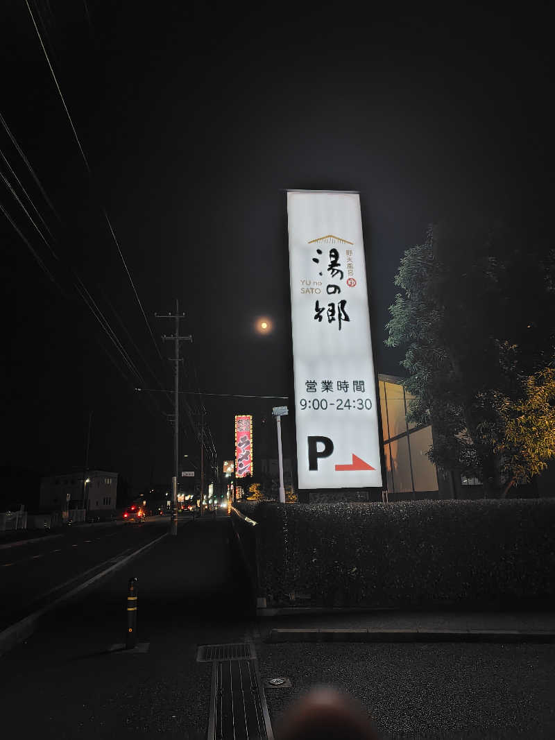 UT（ソロ）さんの野天風呂 湯の郷のサ活写真