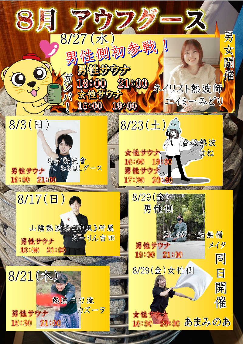 UT（ソロ）さんの南増尾 健美の湯のサ活写真