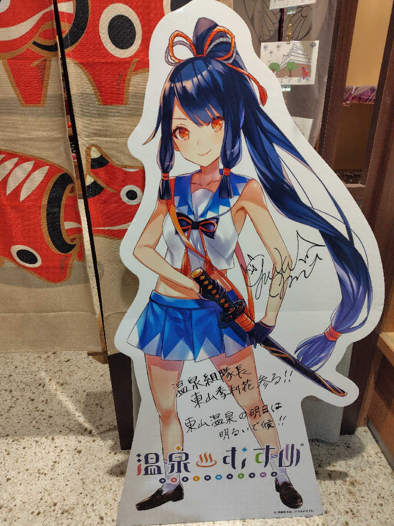 UT（ソロ）さんの会津東山温泉 御宿東鳳のサ活写真