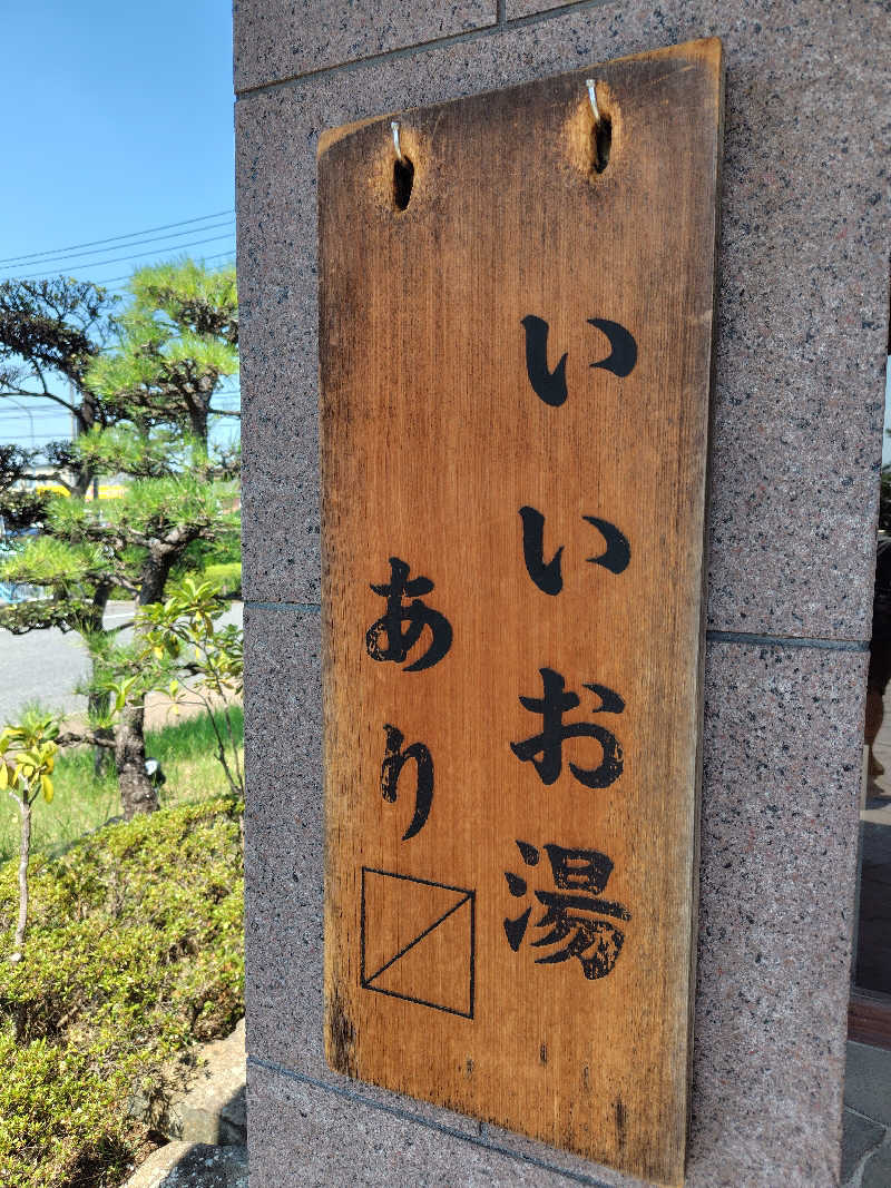 UT（ソロ）さんの野天風呂 湯の郷のサ活写真