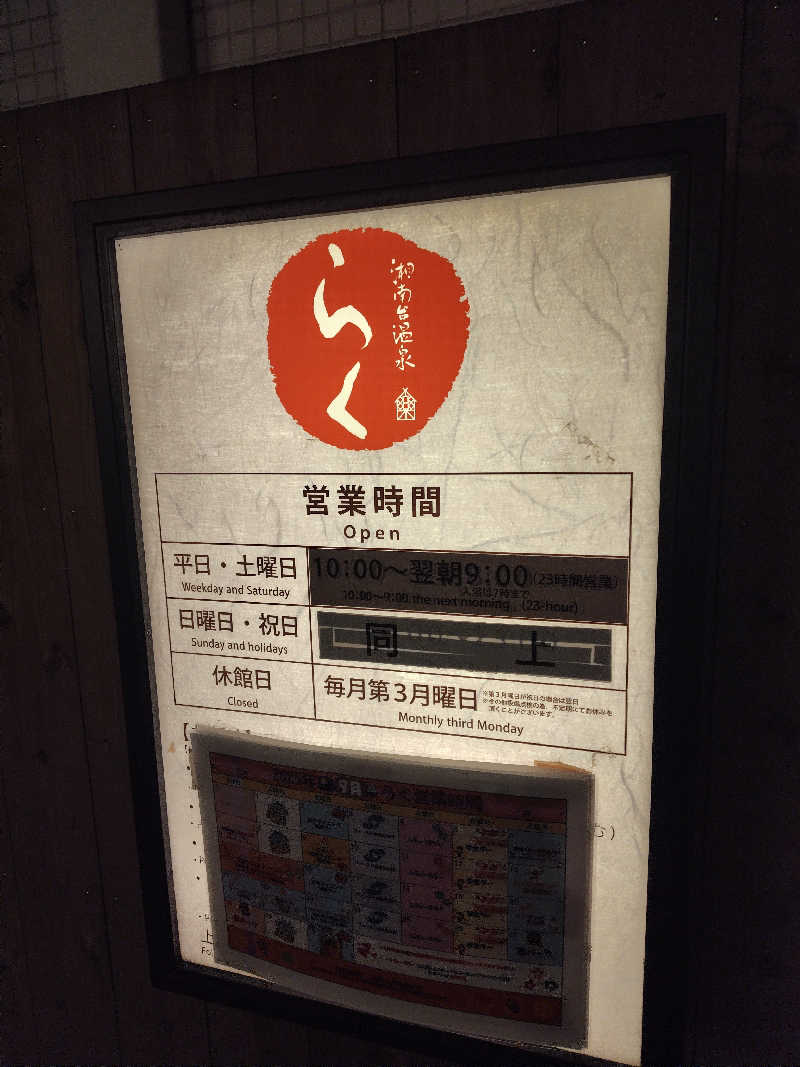 UT（ソロ）さんの湘南台温泉 らくのサ活写真