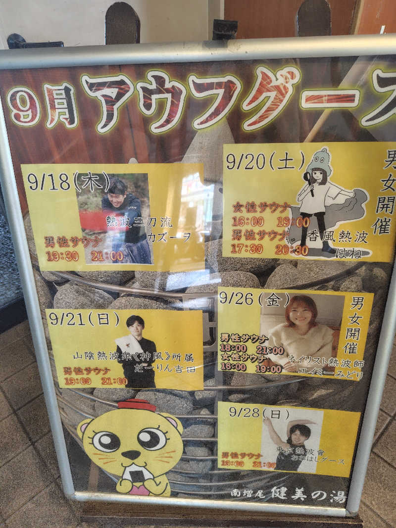 UT（ソロ）さんの南増尾 健美の湯のサ活写真