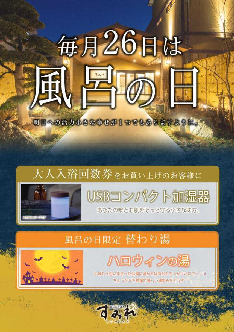 UT（ソロ）さんの南柏天然温泉すみれのサ活写真