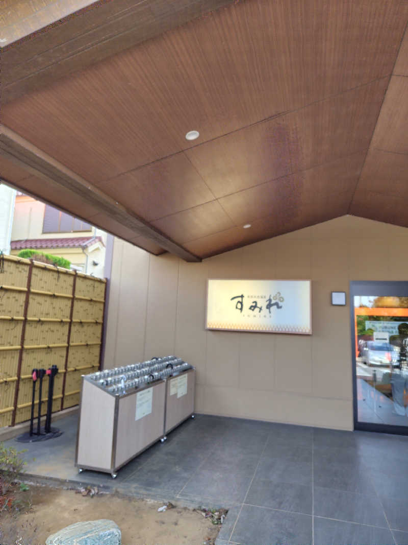 UT（ソロ）さんの南柏天然温泉すみれのサ活写真