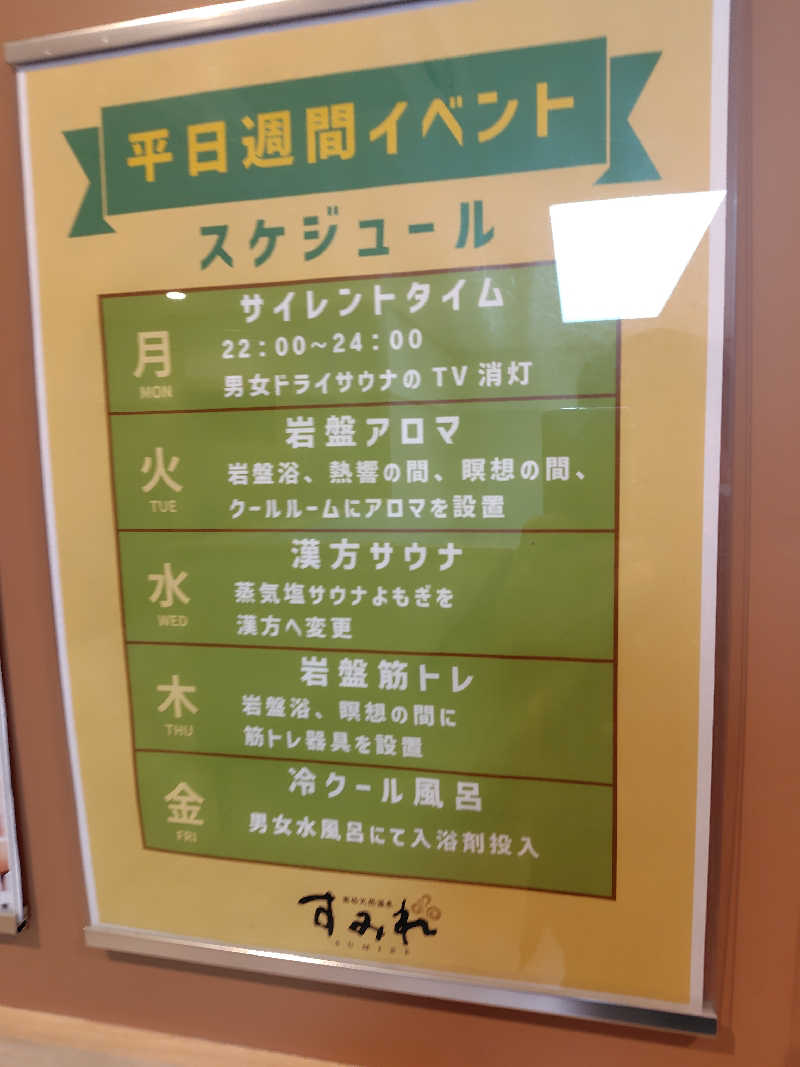 UT（ソロ）さんの南柏天然温泉すみれのサ活写真