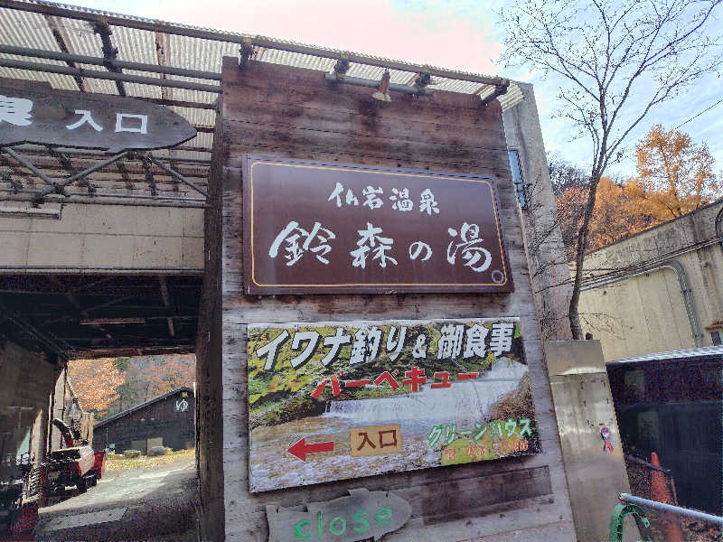 UT（ソロ）さんの鈴森の湯のサ活写真