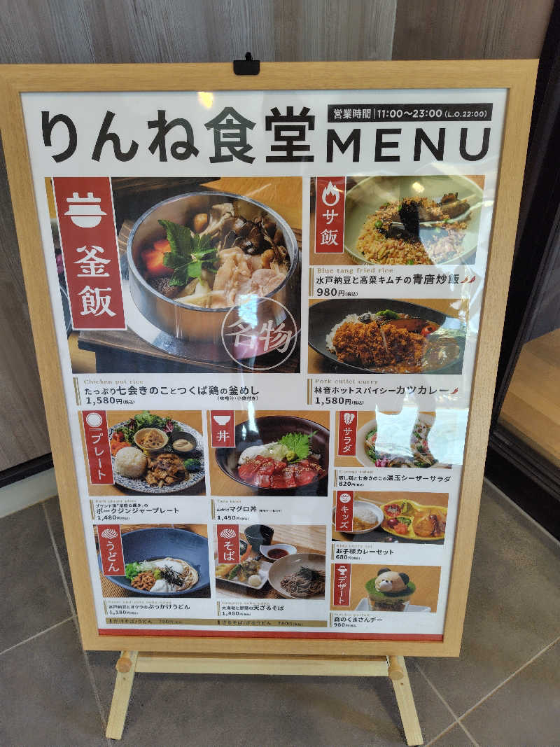 UT（ソロ）さんのおふろcafé りんねの湯のサ活写真