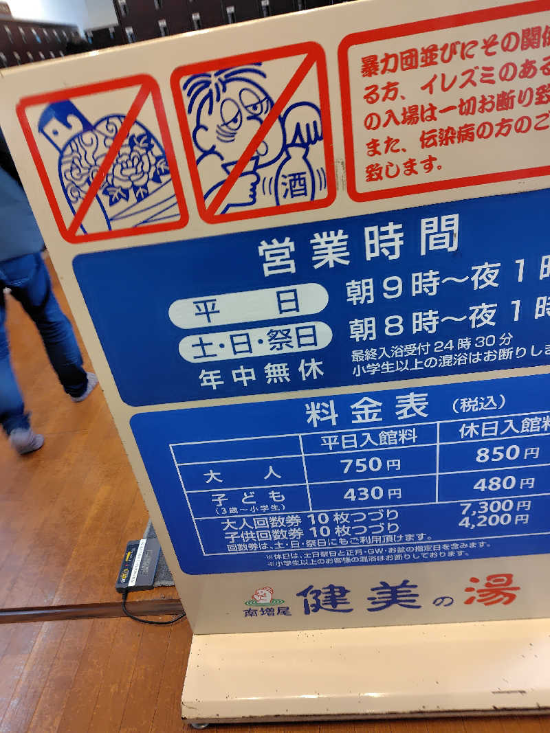 UT（ソロ）さんの南増尾 健美の湯のサ活写真