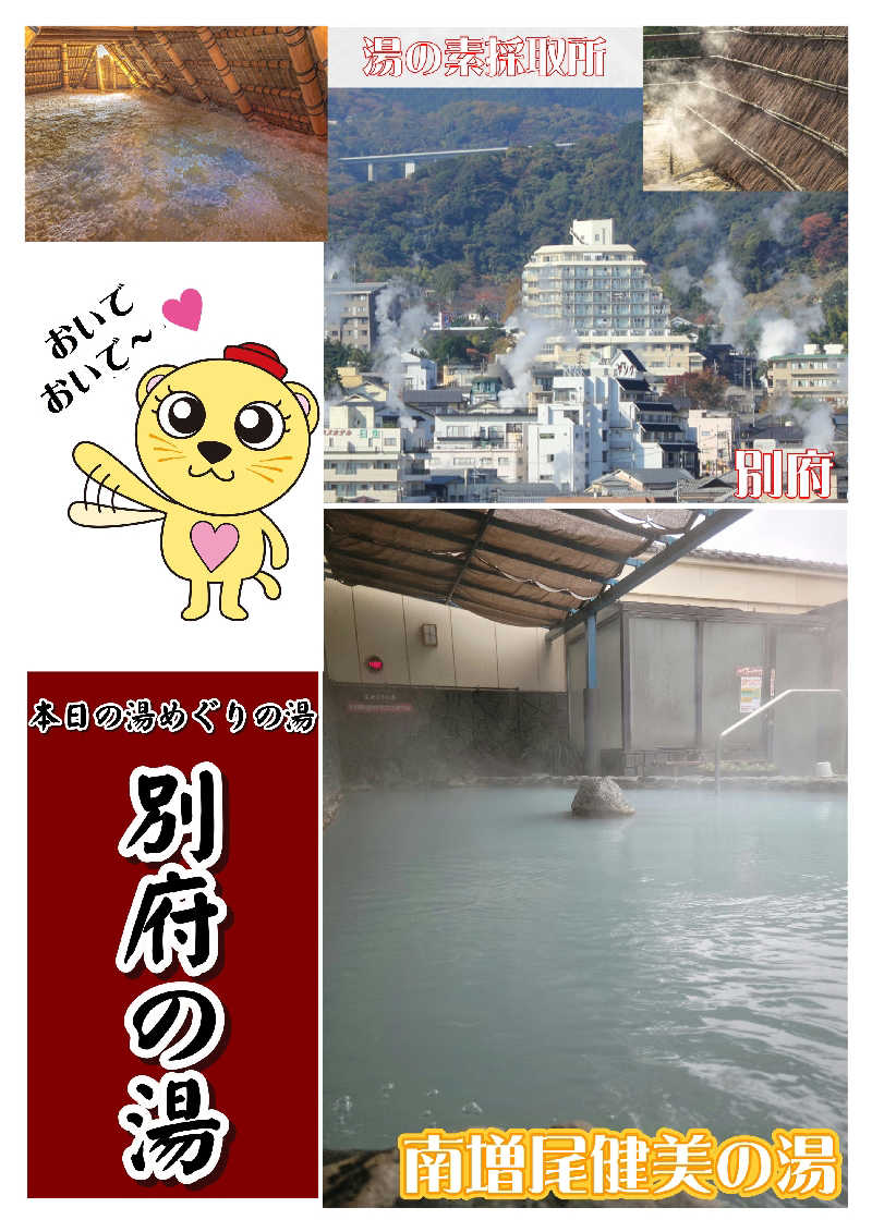 UT（ソロ）さんの南増尾 健美の湯のサ活写真