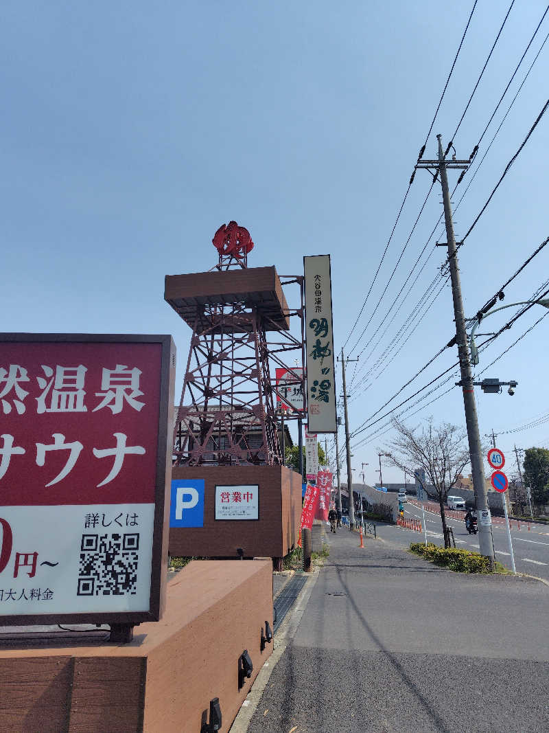 UT（ソロ）さんの大谷田温泉 明神の湯のサ活写真