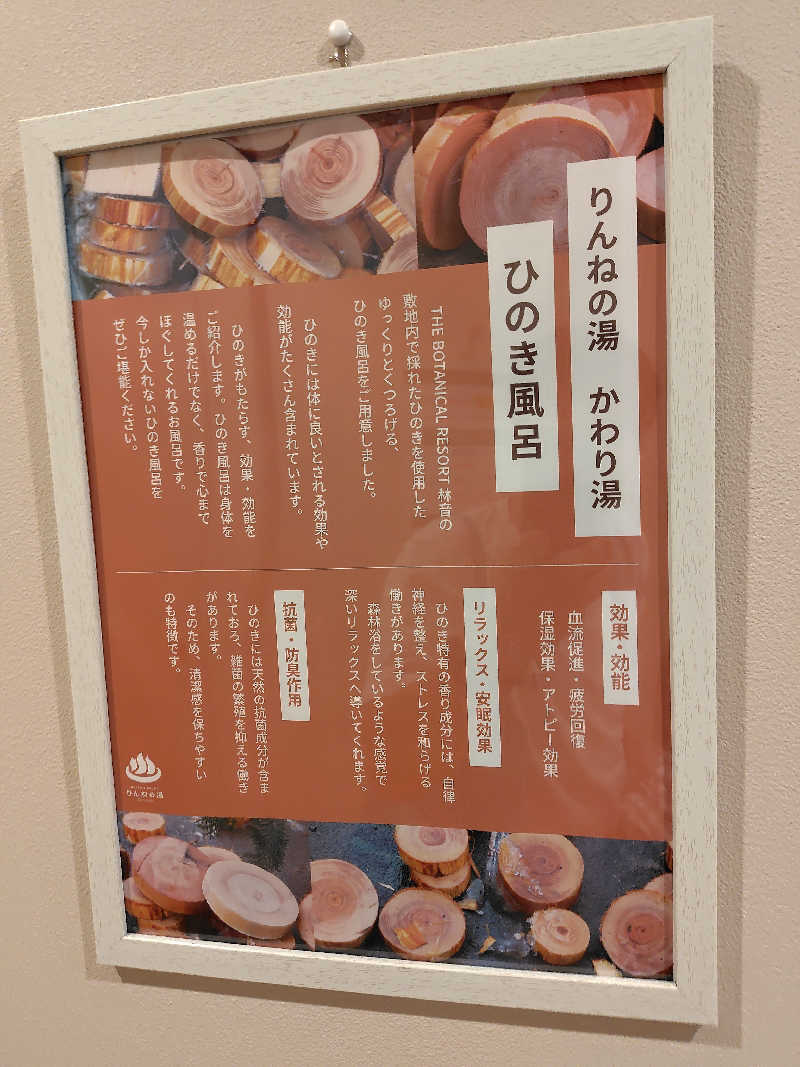UT（ソロ）さんのおふろcafé りんねの湯のサ活写真