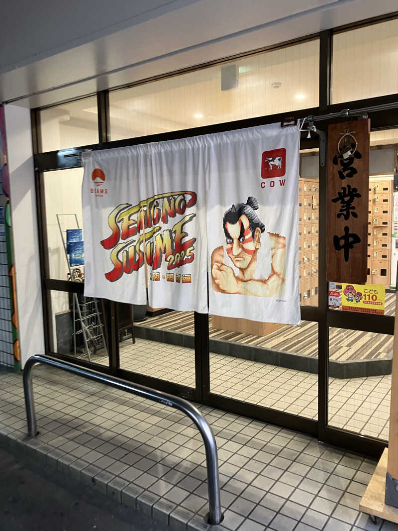 豊中ギースさんのユートピア白玉温泉のサ活写真