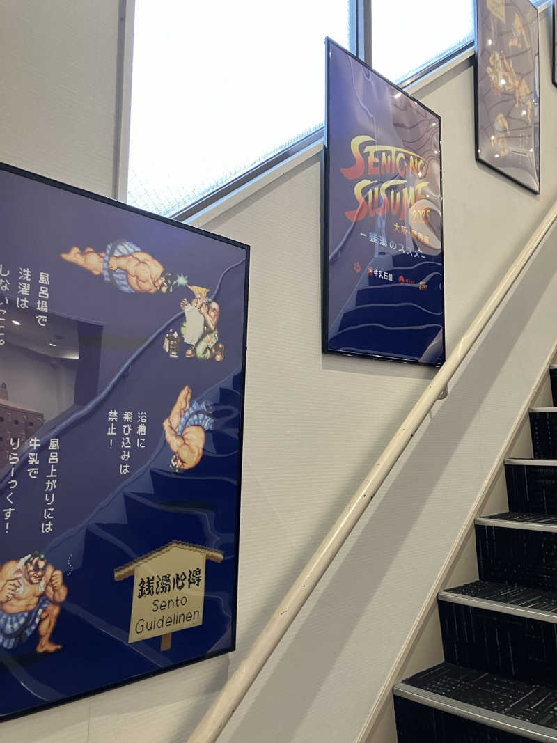 豊中ギースさんのユートピア白玉温泉のサ活写真