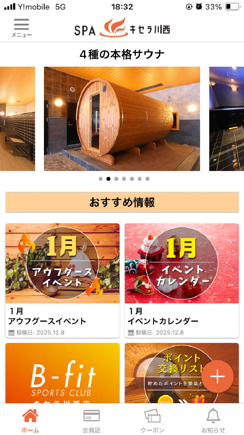 豊中ギースさんのSPAキセラ川西のサ活写真