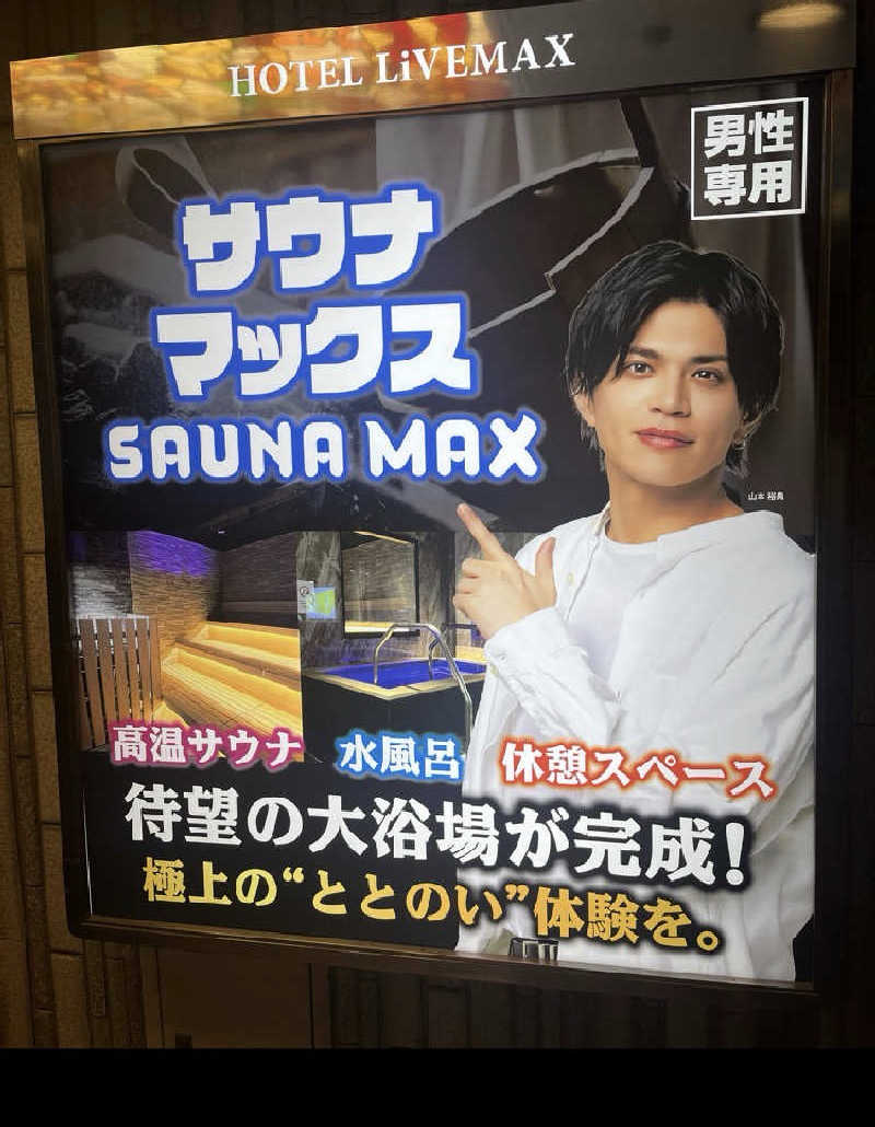 豊中ギースさんのホテルリブマックス梅田セントラルのサ活写真