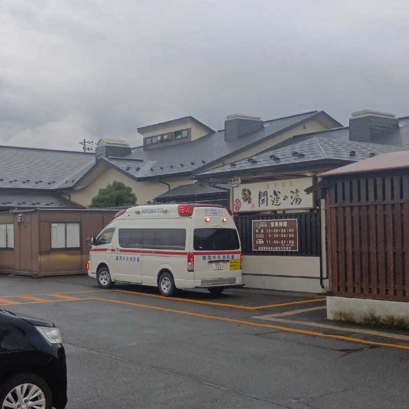 よしおか かずとしさんの盛南温泉 開運の湯のサ活写真