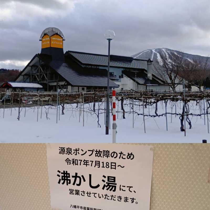 よしおか かずとしさんの綿帽子温泉館あずみの湯のサ活写真
