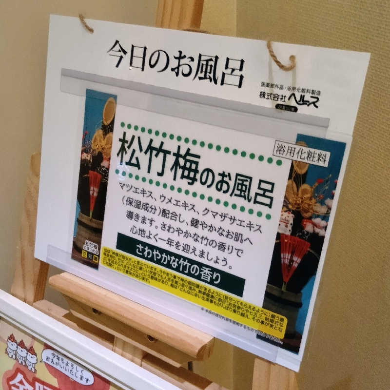 よしおか かずとしさんのSPA銭湯ゆっこ盛岡のサ活写真