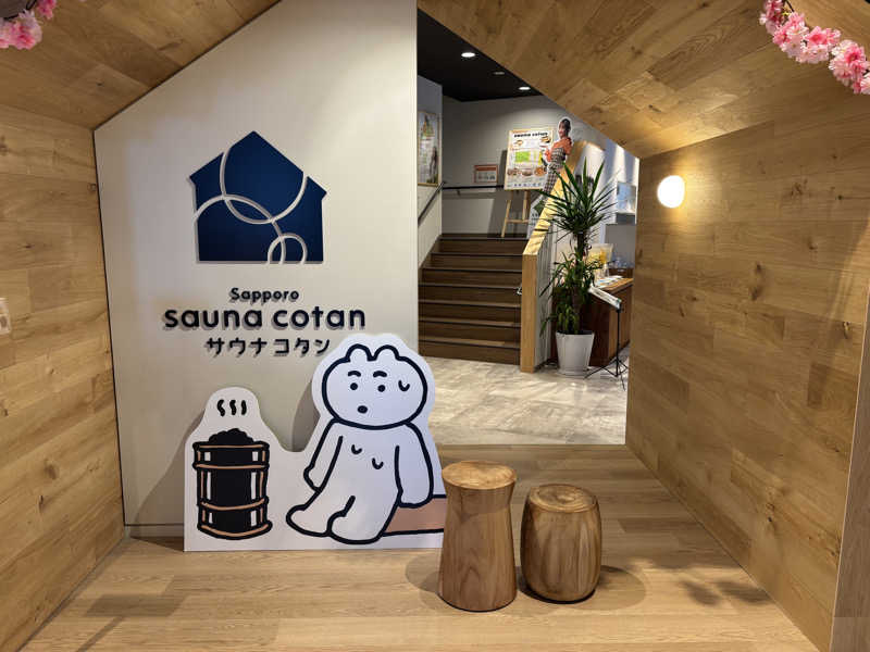 あきちゃんさんのサウナコタンサッポロのサ活写真