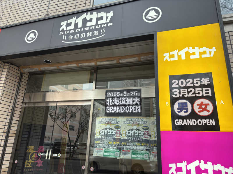 あきちゃんさんのスゴイサウナ 札幌すすきの店のサ活写真
