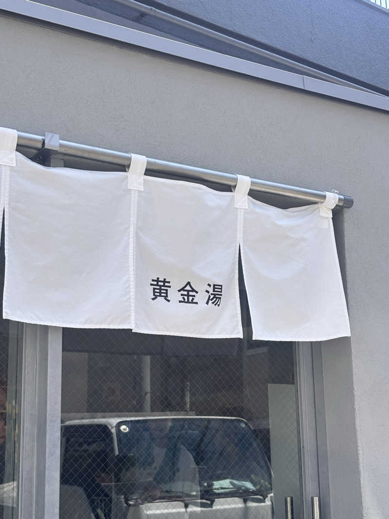 せーぎさんの黄金湯 新宿店のサ活写真