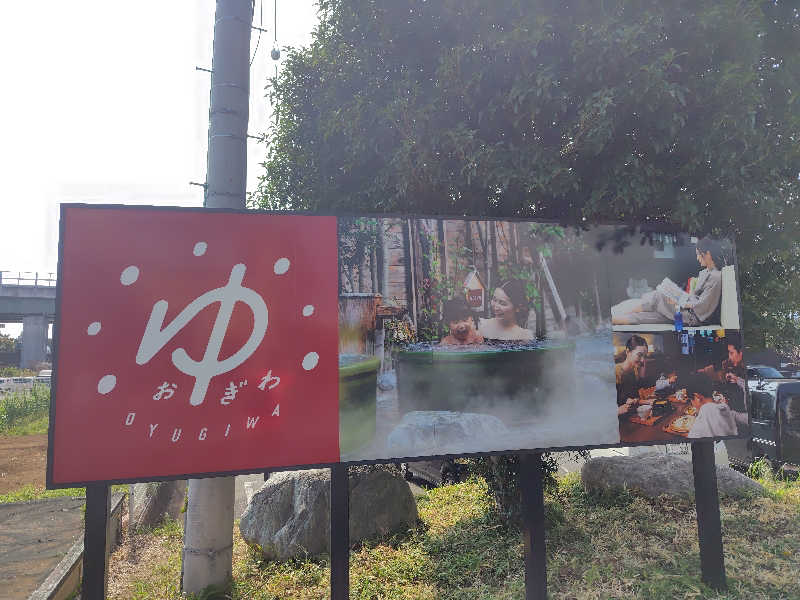 サトカツ88さんのOYUGIWA海老名のサ活写真