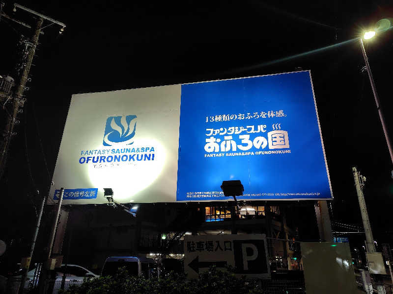 サトカツ88さんのファンタジーサウナ&スパおふろの国のサ活写真